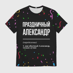 Мужская футболка 3D Праздничный Александр и конфетти