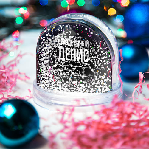 Игрушка Снежный шар Праздничный Денис и конфетти - фото 4