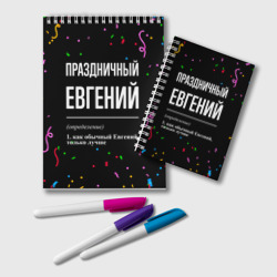 Блокнот Праздничный Евгений и конфетти