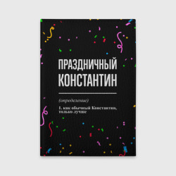 Обложка для автодокументов Праздничный Константин и конфетти