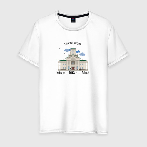 Мужская футболка из хлопка с принтом Беларусь Минск Минская ратуша, вид спереди №1