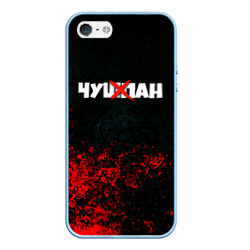 Чехол для iPhone 5/5S матовый Чушпан кровь краски
