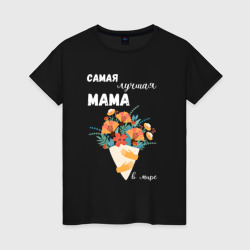 Женская футболка хлопок Самой лучшей маме в мире - букет цветов