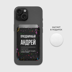Картхолдер Magsafe магнитный Праздничный Андрей и конфетти - фото 2