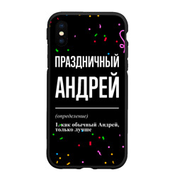 Чехол для iPhone XS Max матовый Праздничный Андрей и конфетти