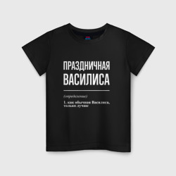 Праздничная Василиса: определение – Футболка из хлопка с принтом купить со скидкой в -20%