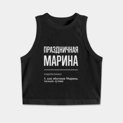 Женская укороченная майка-топ хлопок Праздничная Марина: определение