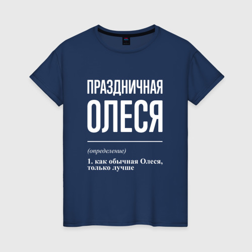 Женская футболка из хлопка с принтом Праздничная Олеся: определение, вид спереди №1