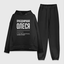 Женский костюм хлопок Oversize Праздничная Олеся: определение