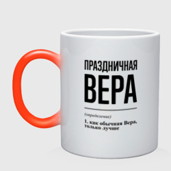 Кружка хамелеон Праздничная Вера