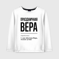 Детский лонгслив хлопок Праздничная Вера