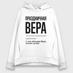 Женское худи Oversize хлопок Праздничная Вера