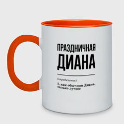 Кружка двухцветная Праздничная Диана