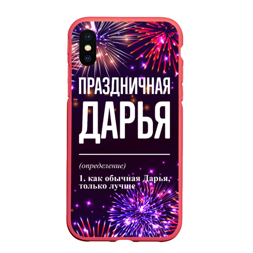 Чехол для iPhone XS Max матовый Праздничная Дарья: фейерверк