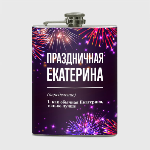 Фляга Праздничная Екатерина: фейерверк