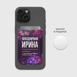 Картхолдер Magsafe магнитный Праздничная Ирина: фейерверк - фото 2