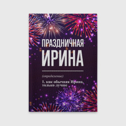 Обложка для автодокументов Праздничная Ирина: фейерверк