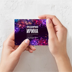 Поздравительная открытка Праздничная Ирина: фейерверк - фото 2