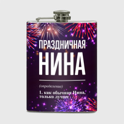 Фляга Праздничная Нина: фейерверк