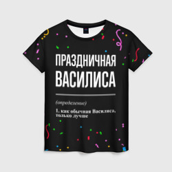 Женская футболка 3D Праздничная Василиса конфетти