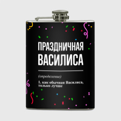 Фляга Праздничная Василиса конфетти