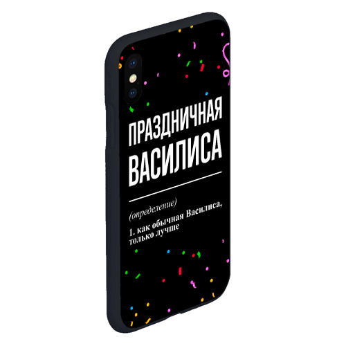 Чехол для iPhone XS Max матовый с принтом Праздничная Василиса конфетти, вид сбоку #3