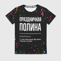 Женская футболка 3D Праздничная Полина конфетти