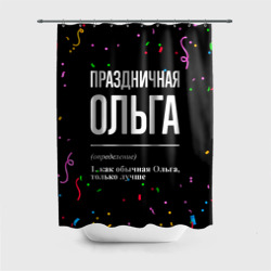 Штора 3D для ванной Праздничная Ольга конфетти