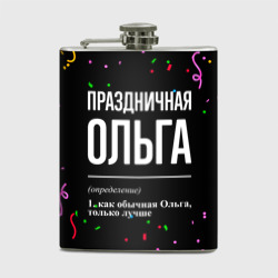 Фляга Праздничная Ольга конфетти