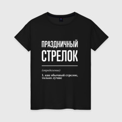 Женская футболка хлопок Праздничный стрелок