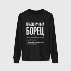 Женский свитшот хлопок Праздничный борец