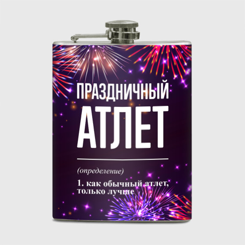 Фляга Праздничный атлет: фейерверк