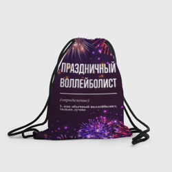 Рюкзак-мешок 3D Праздничный воллейболист: фейерверк