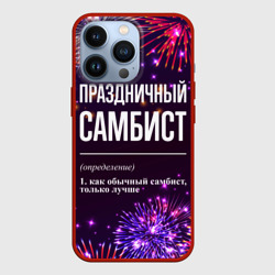 Чехол для iPhone 13 Pro Праздничный самбист: фейерверк