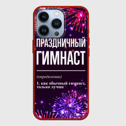 Чехол для iPhone 13 Pro Праздничный гимнаст: фейерверк