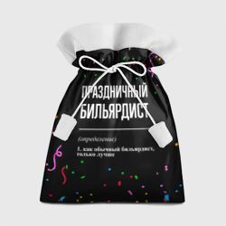 Подарочный 3D мешок Праздничный бильярдист и конфетти