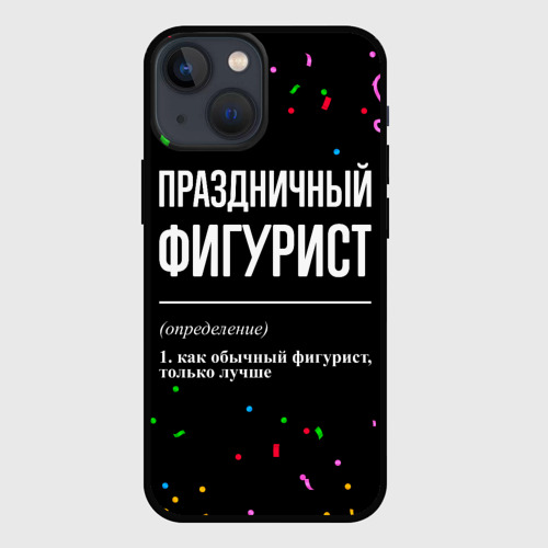 Чехол для iPhone 13 mini Праздничный фигурист и конфетти