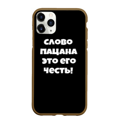 Чехол для iPhone 11 Pro Max матовый Слово пацана цитата