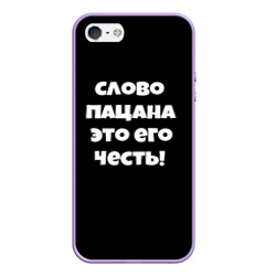 Чехол для iPhone 5/5S матовый Слово пацана цитата