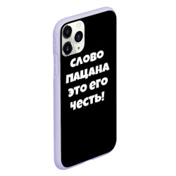 Чехол для iPhone 11 Pro матовый Слово пацана цитата - фото 2