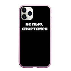 Чехол для iPhone 11 Pro Max матовый Не пью спортсмен