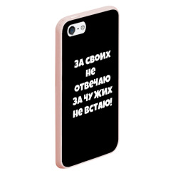 Чехол для iPhone 5/5S матовый За своих не отвечаю - фото 2