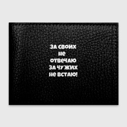 Обложка для студенческого билета За своих не отвечаю