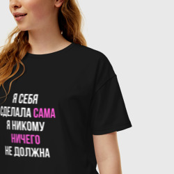 Женская футболка хлопок Oversize Я себя сделала сама - фото 2