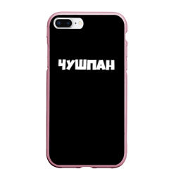 Чехол для iPhone 7Plus/8 Plus матовый Чушпан слово пацана сериал