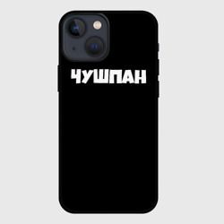 Чехол для iPhone 13 mini Чушпан слово пацана сериал