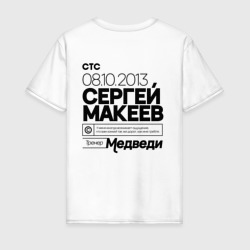 Молодежка - Макеев тренер – Футболка из хлопка с принтом купить со скидкой в -20%