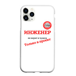 Чехол для iPhone 11 Pro Max матовый Цитаты