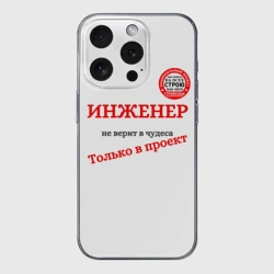 Чехол для iPhone 15 Pro Max силиконовый с защитой камеры Цитаты