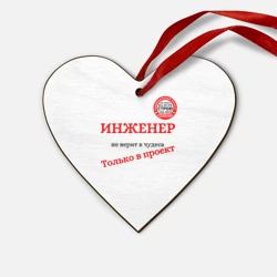 Деревянная игрушка Сердце Цитаты